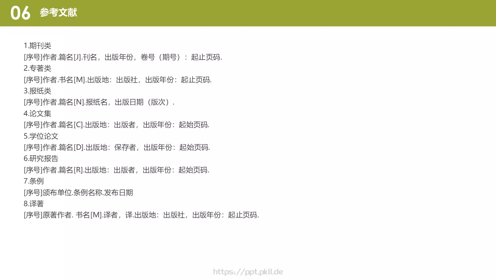 毕业答辩模板 第 23 页预览图