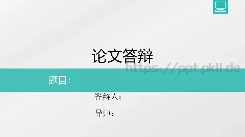 论文答辩PPT模板 缩略图