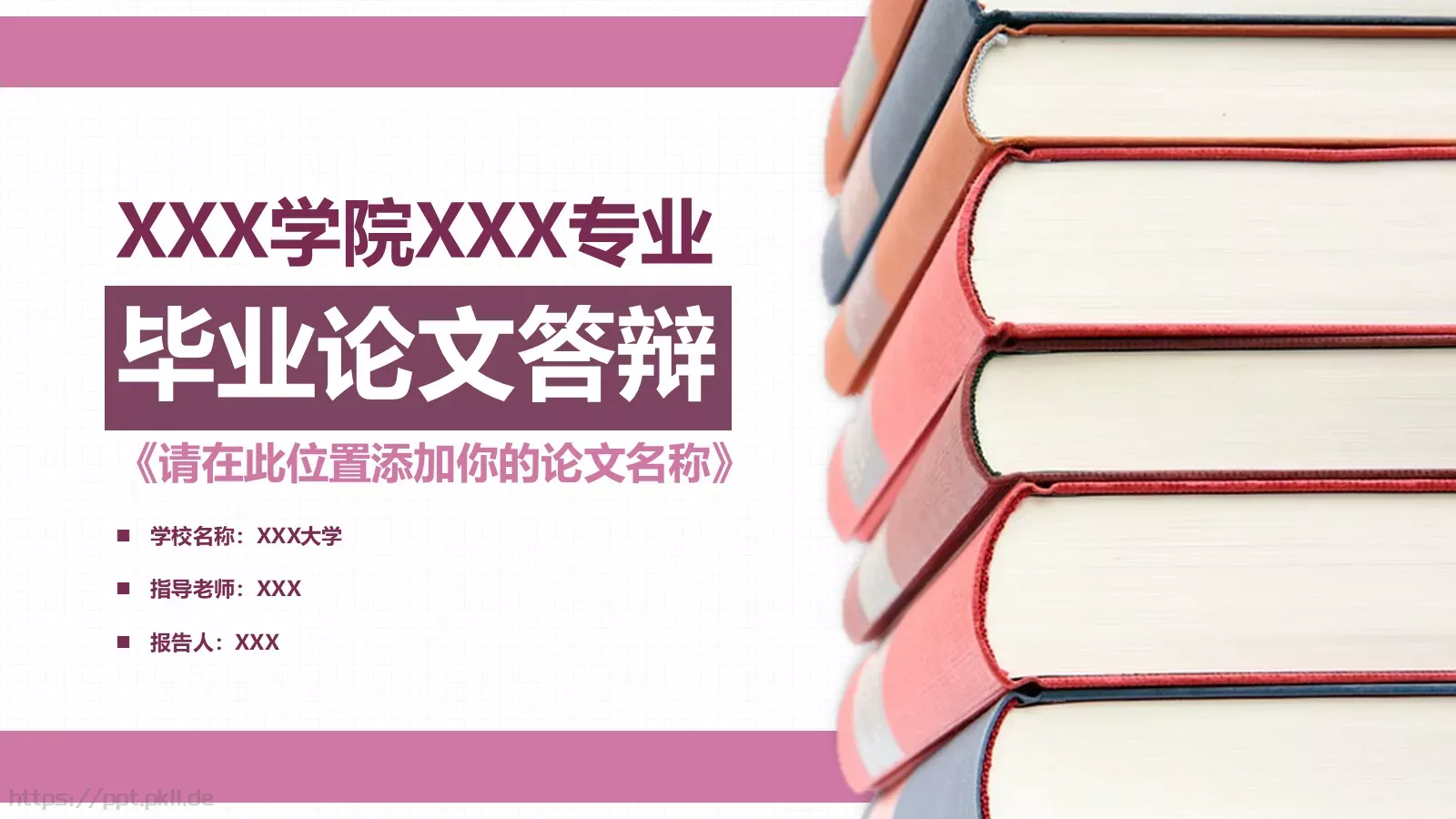 毕业论文答辩PPT模板 封面图