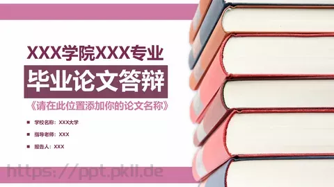毕业论文答辩PPT模板 缩略图
