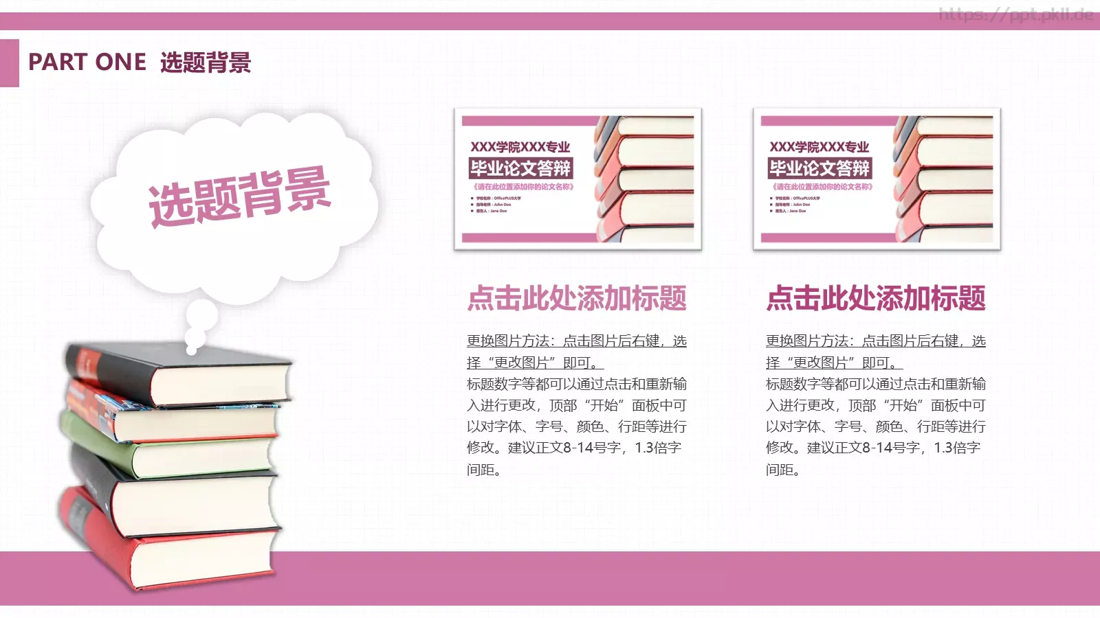 毕业论文答辩PPT模板 第 4 页缩略图