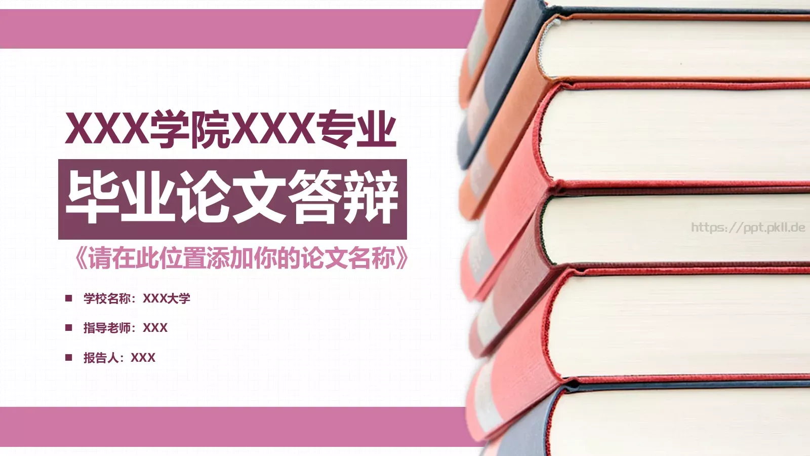 毕业论文答辩PPT模板 第 1 页缩略图