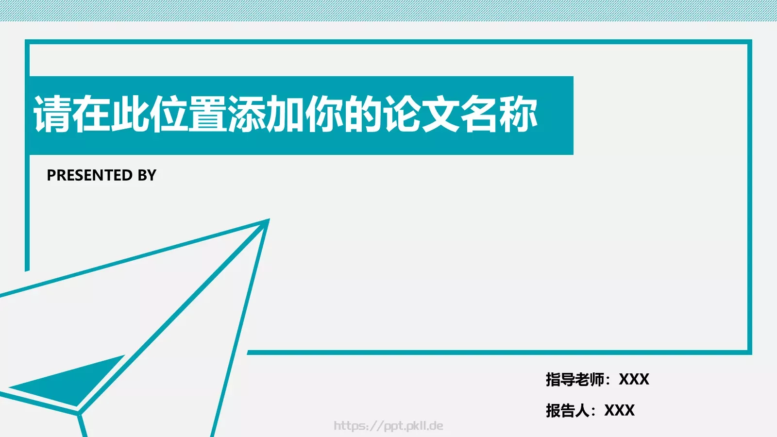 论文答辩PPT模板 封面图