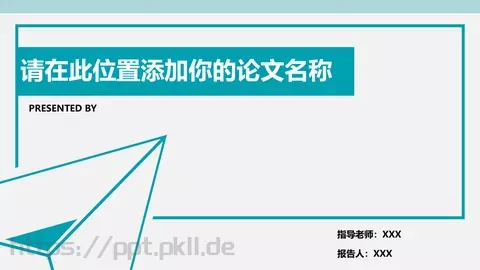 论文答辩PPT模板 缩略图