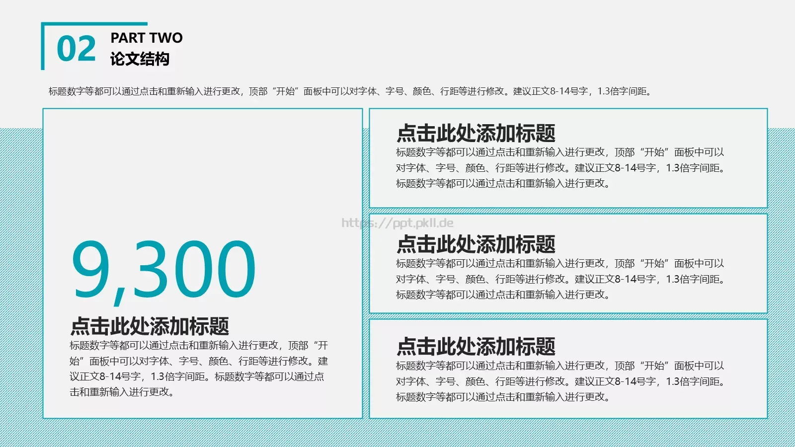 论文答辩PPT模板 第 9 页预览图