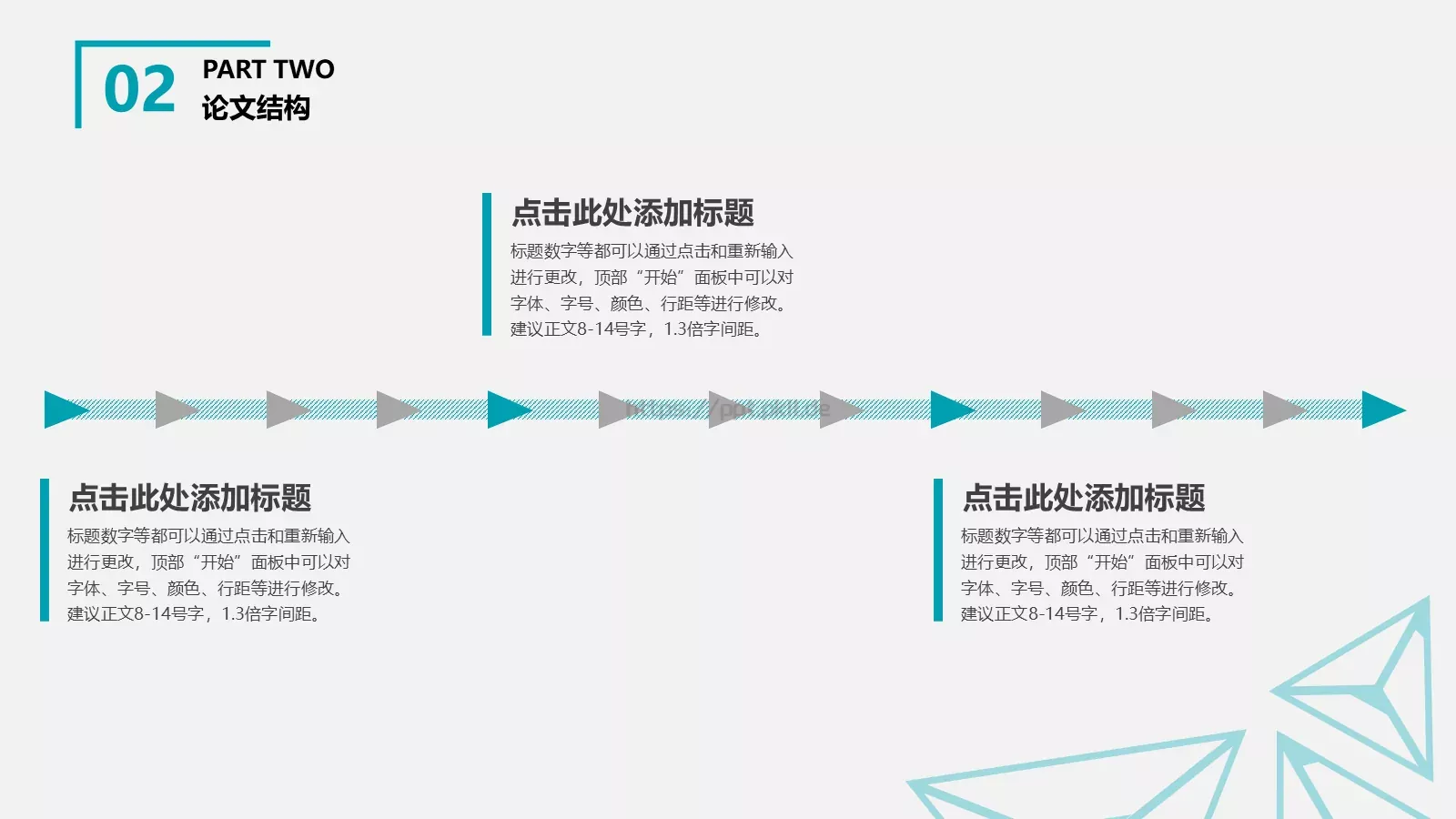 论文答辩PPT模板 第 8 页预览图