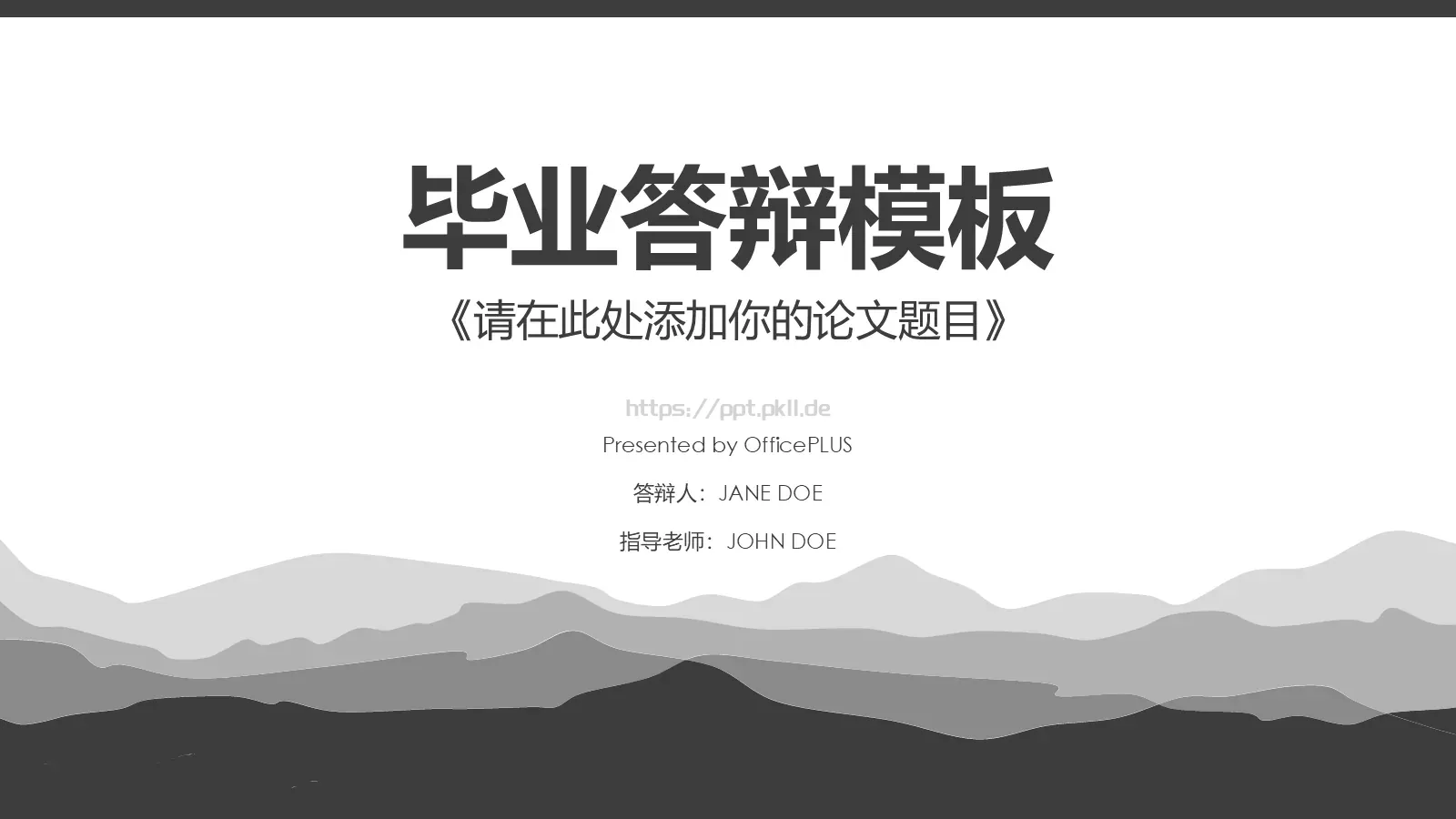 毕业答辩模板 第 1 页缩略图