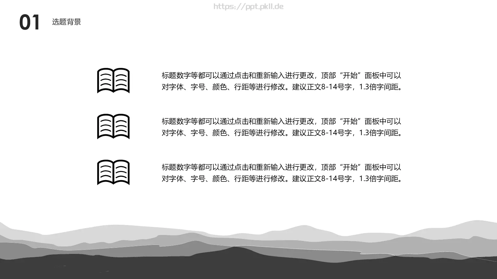 毕业答辩模板 第 4 页缩略图