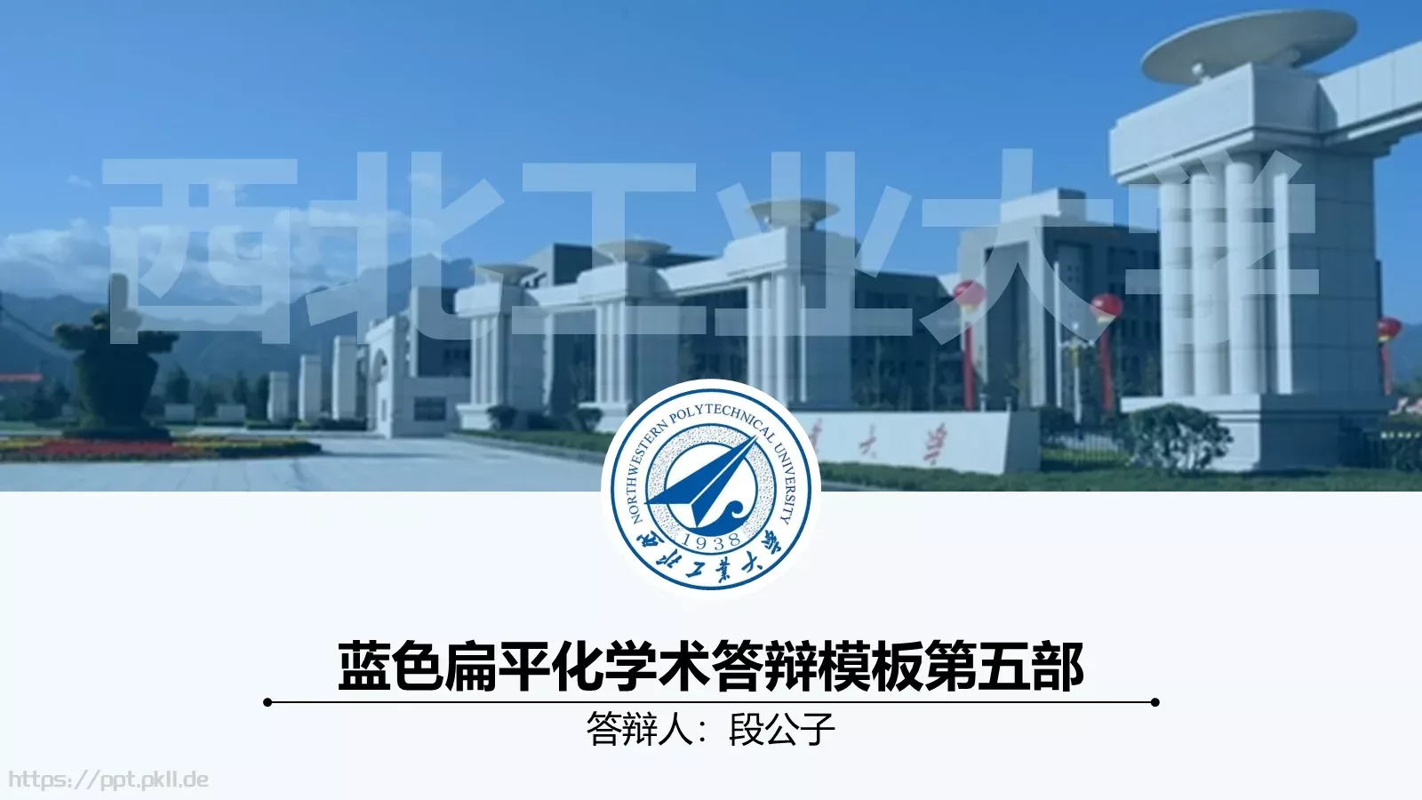 论文答辩PPT模板 第 1 页缩略图