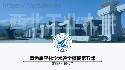 论文答辩PPT模板 缩略图