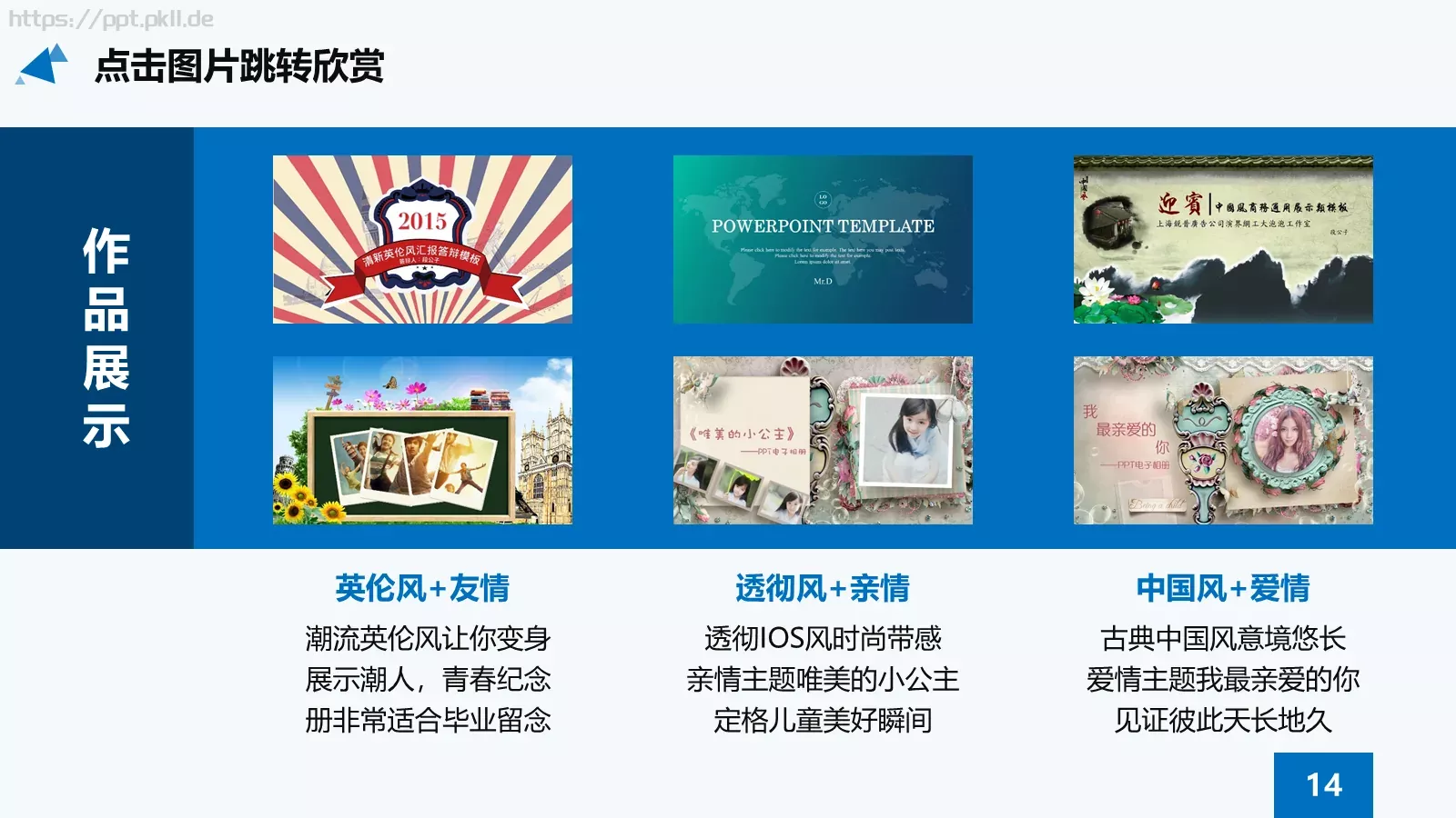 论文答辩PPT模板 第 14 页预览图
