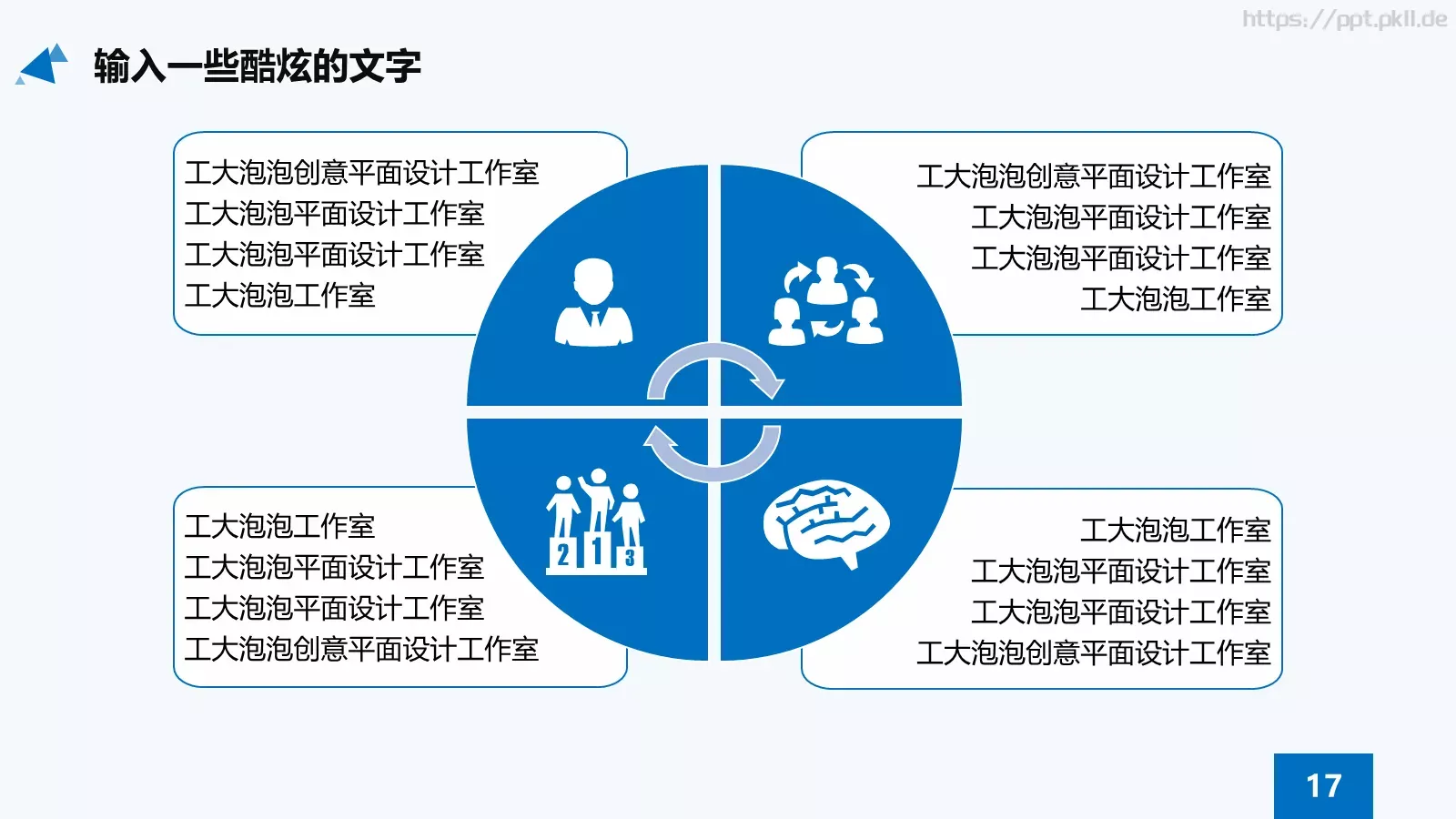 论文答辩PPT模板 第 17 页预览图