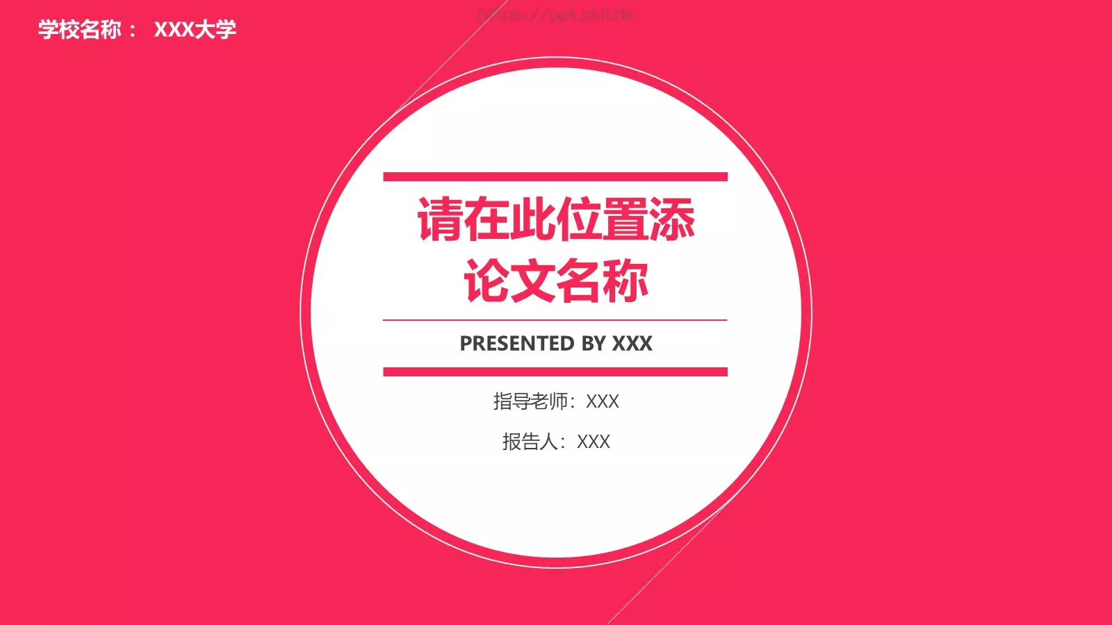 论文答辩PPT模板 封面图