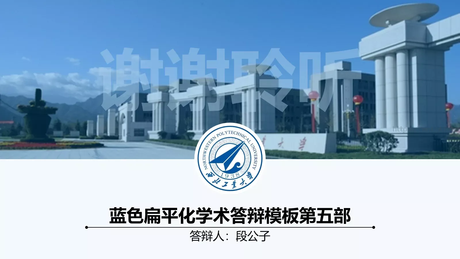 论文答辩PPT模板 第 20 页预览图
