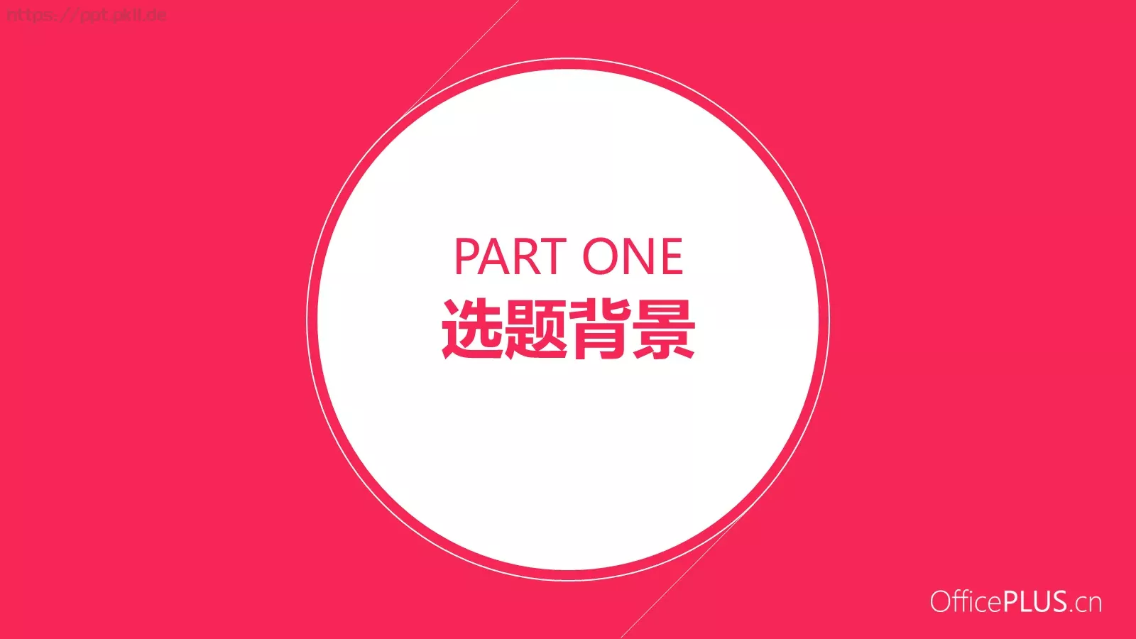 论文答辩PPT模板 第 3 页缩略图