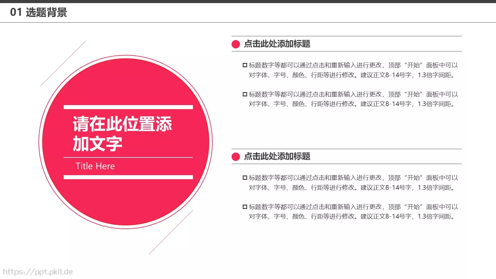 论文答辩PPT模板 第 4 页缩略图