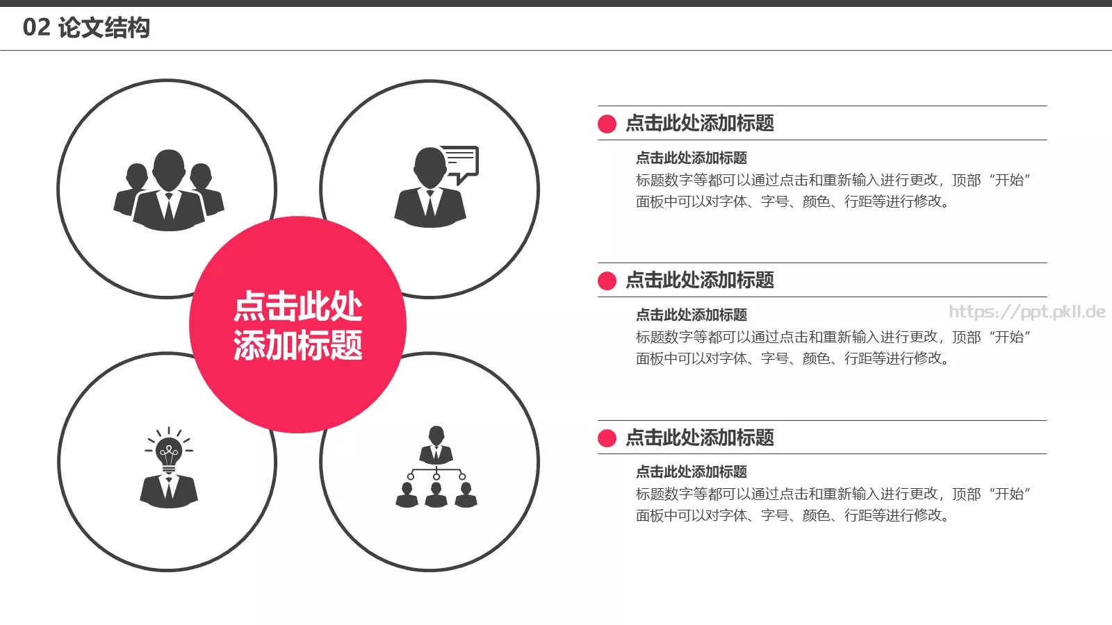 论文答辩PPT模板 第 9 页预览图