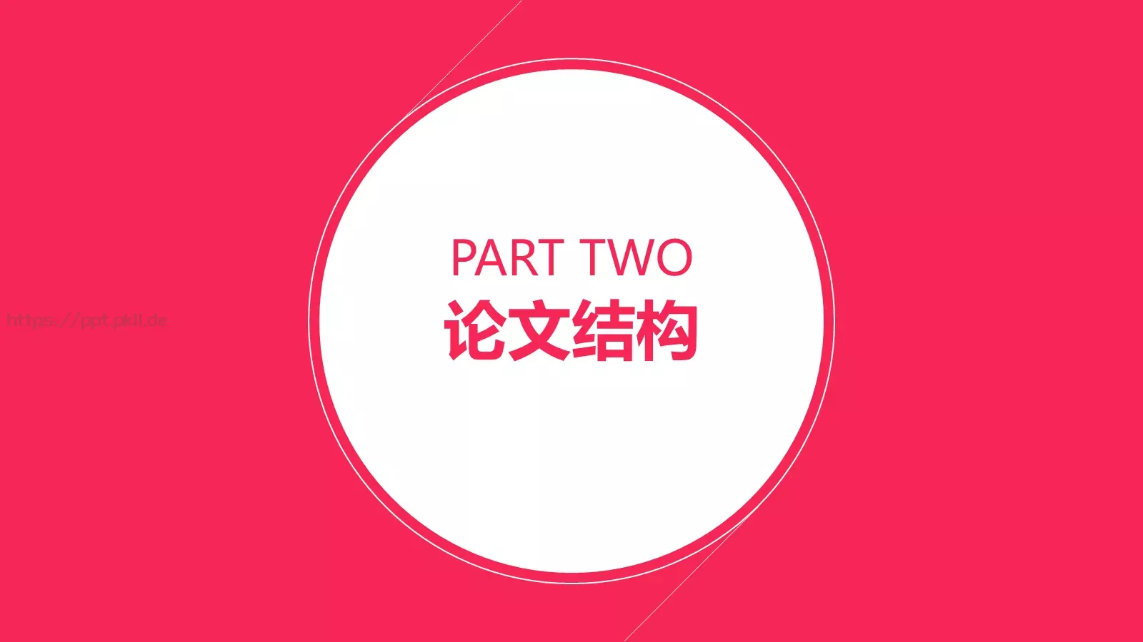 论文答辩PPT模板 第 7 页预览图