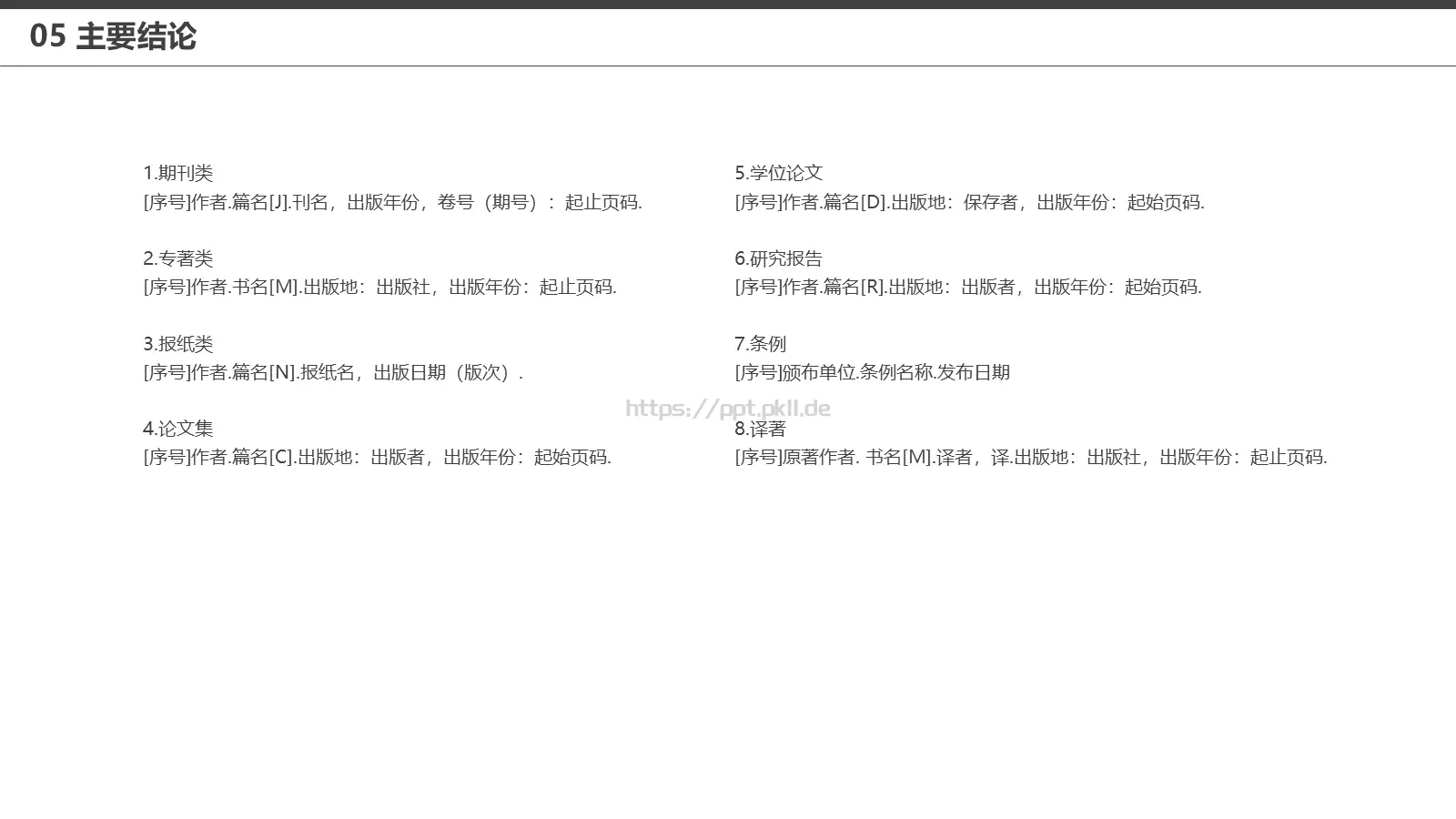 论文答辩PPT模板 第 23 页预览图