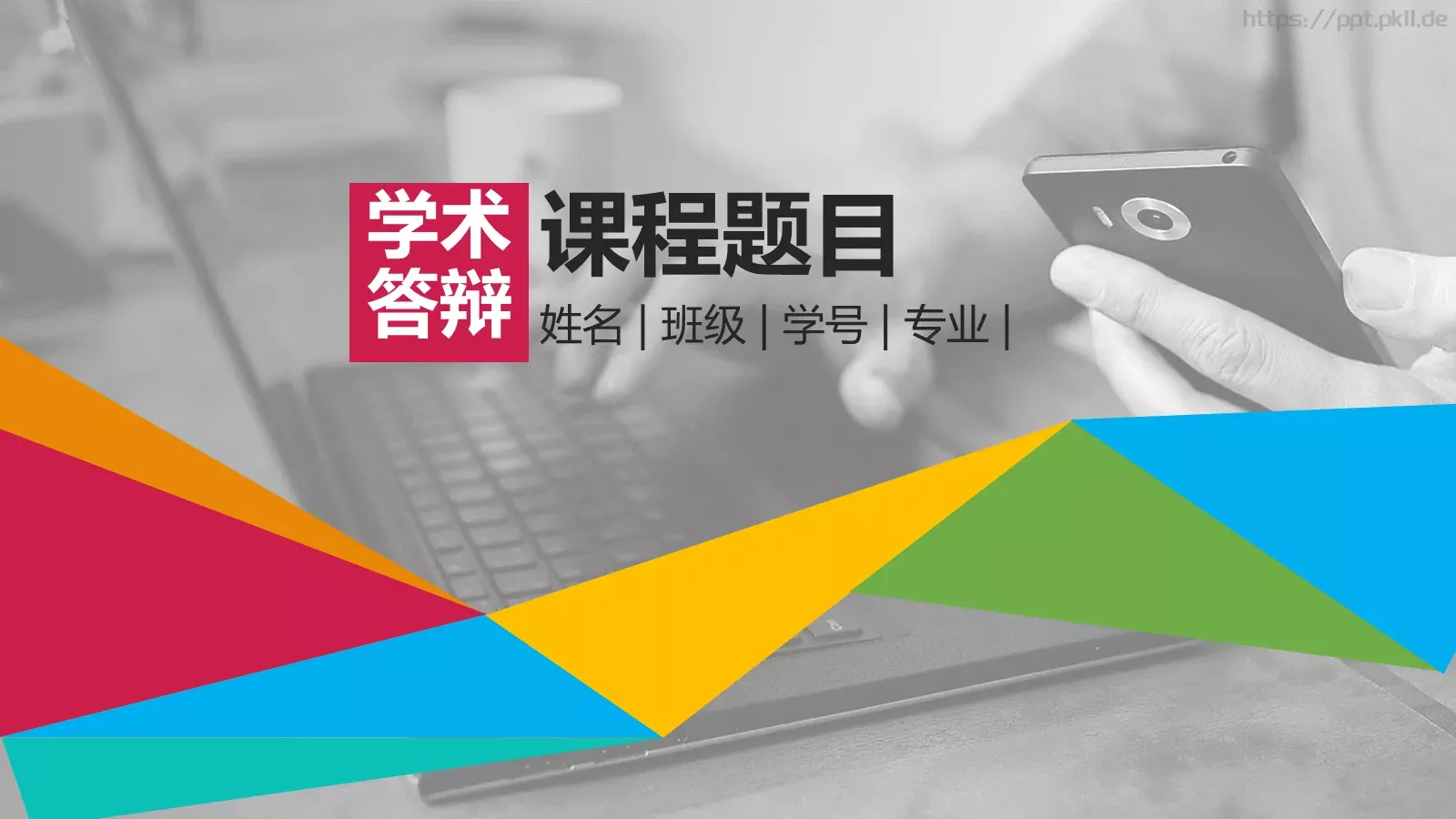 学术答辩PPT模板 第 1 页缩略图