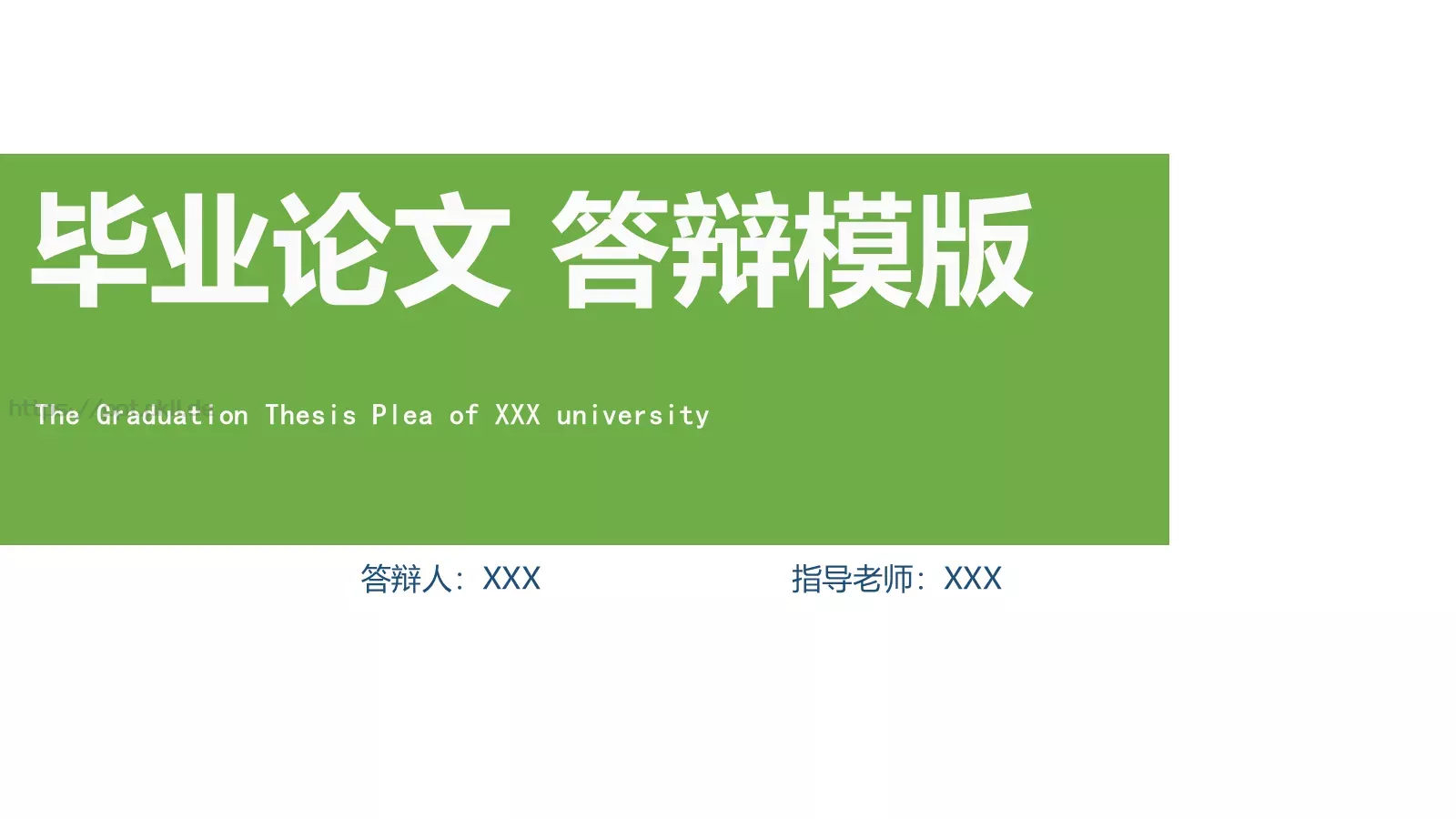 论文答辩模板PPT 封面图