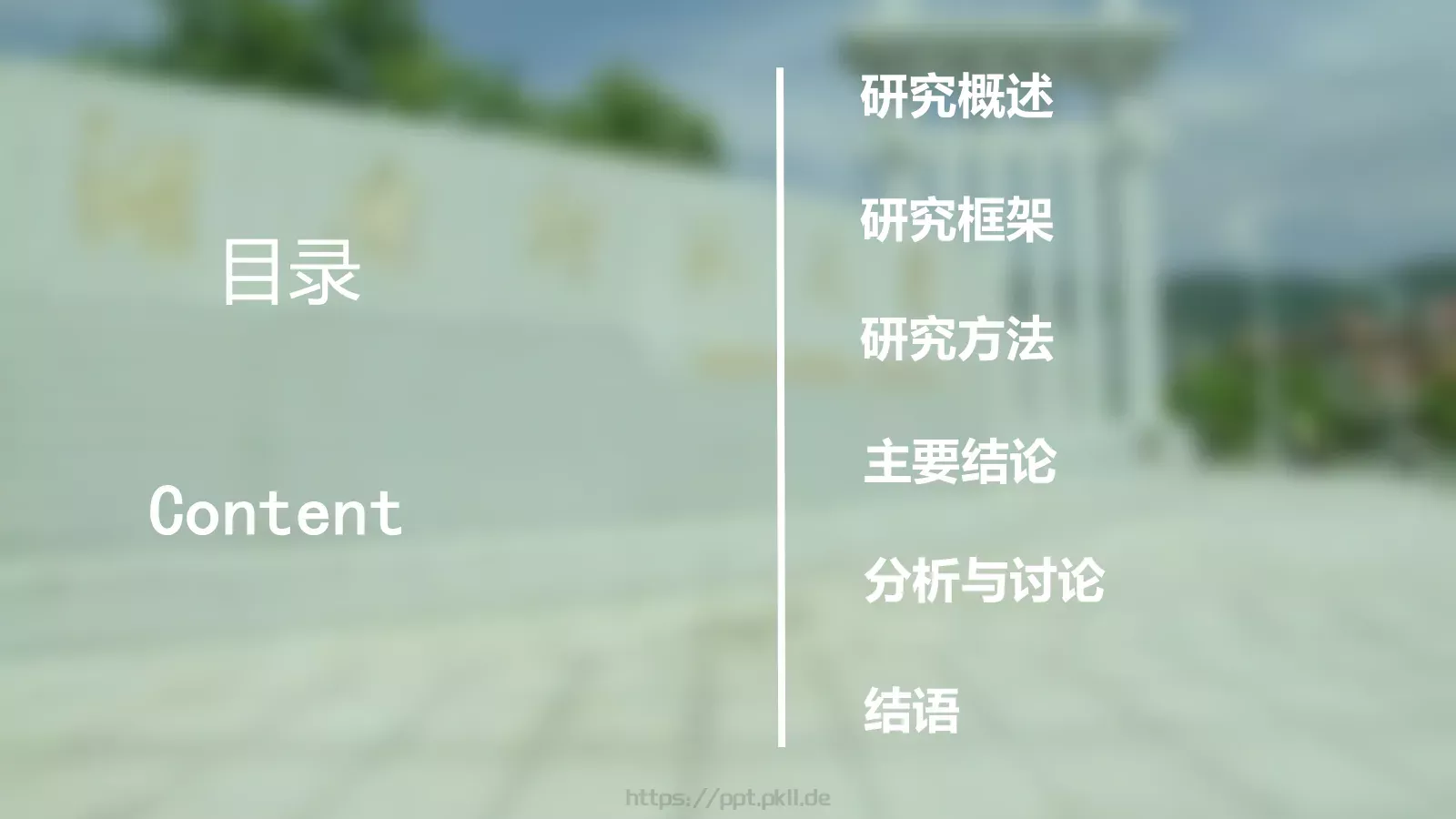 论文答辩模板PPT 第 2 页缩略图