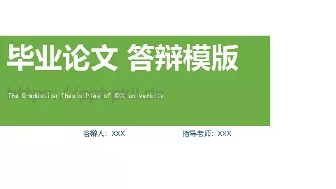 论文答辩模板PPT 缩略图