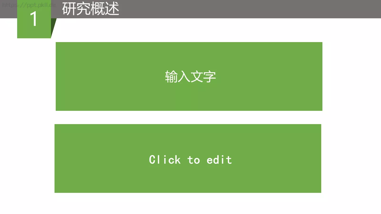 论文答辩模板PPT 第 3 页缩略图