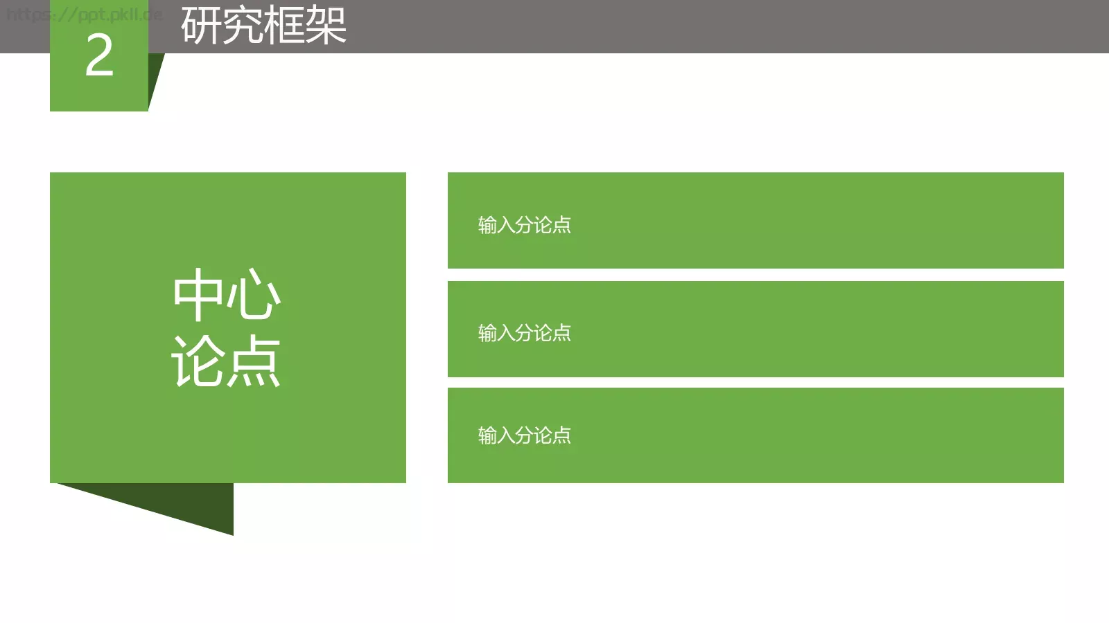 论文答辩模板PPT 第 5 页预览图