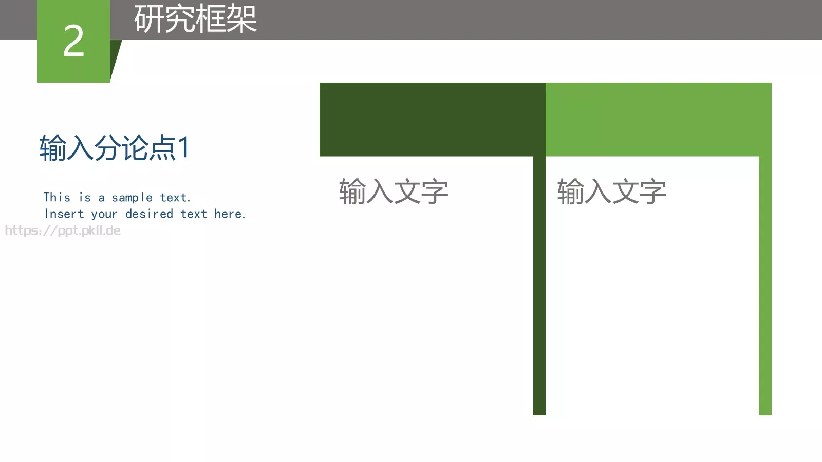 论文答辩模板PPT 第 6 页预览图