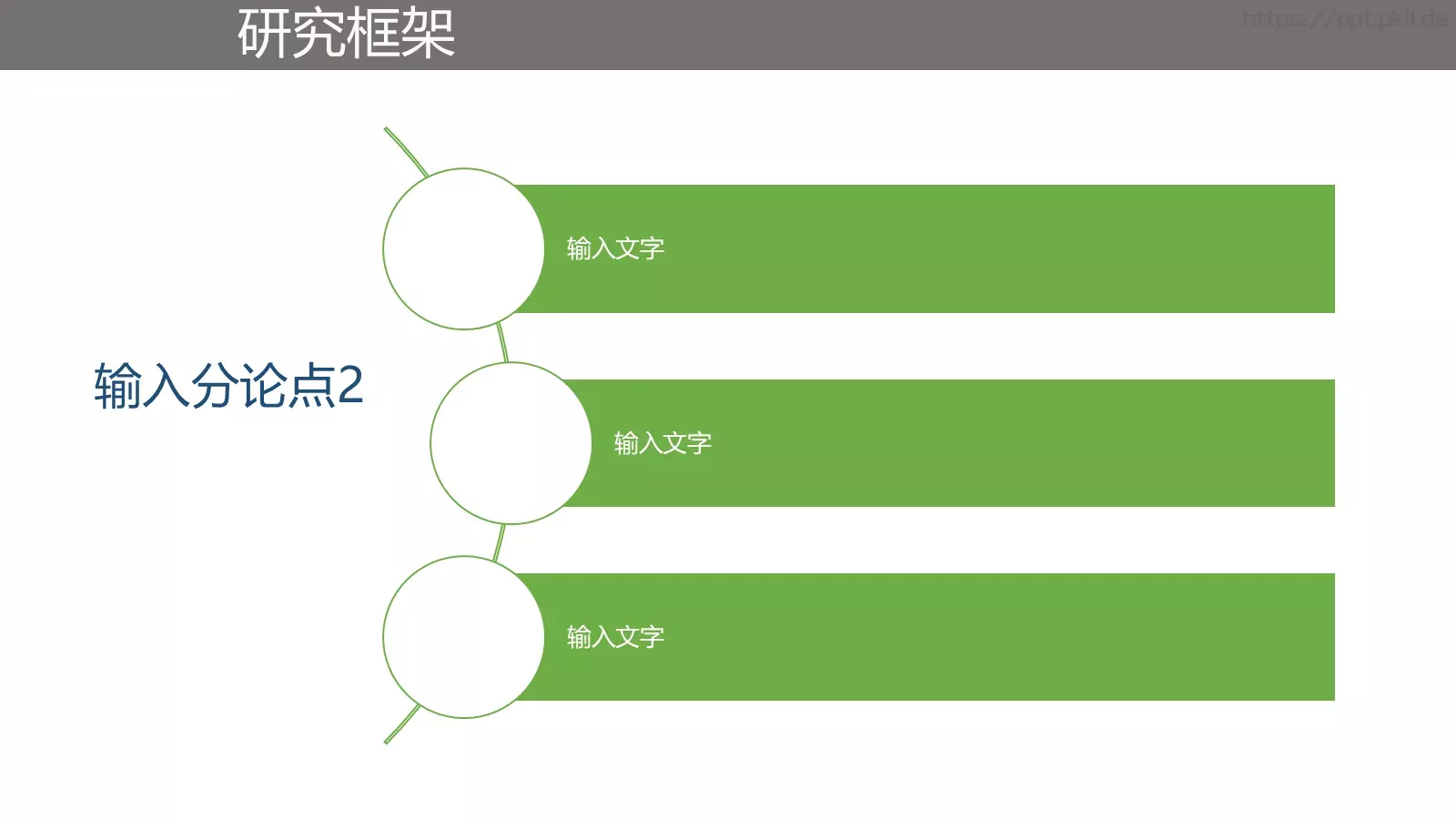 论文答辩模板PPT 第 7 页预览图