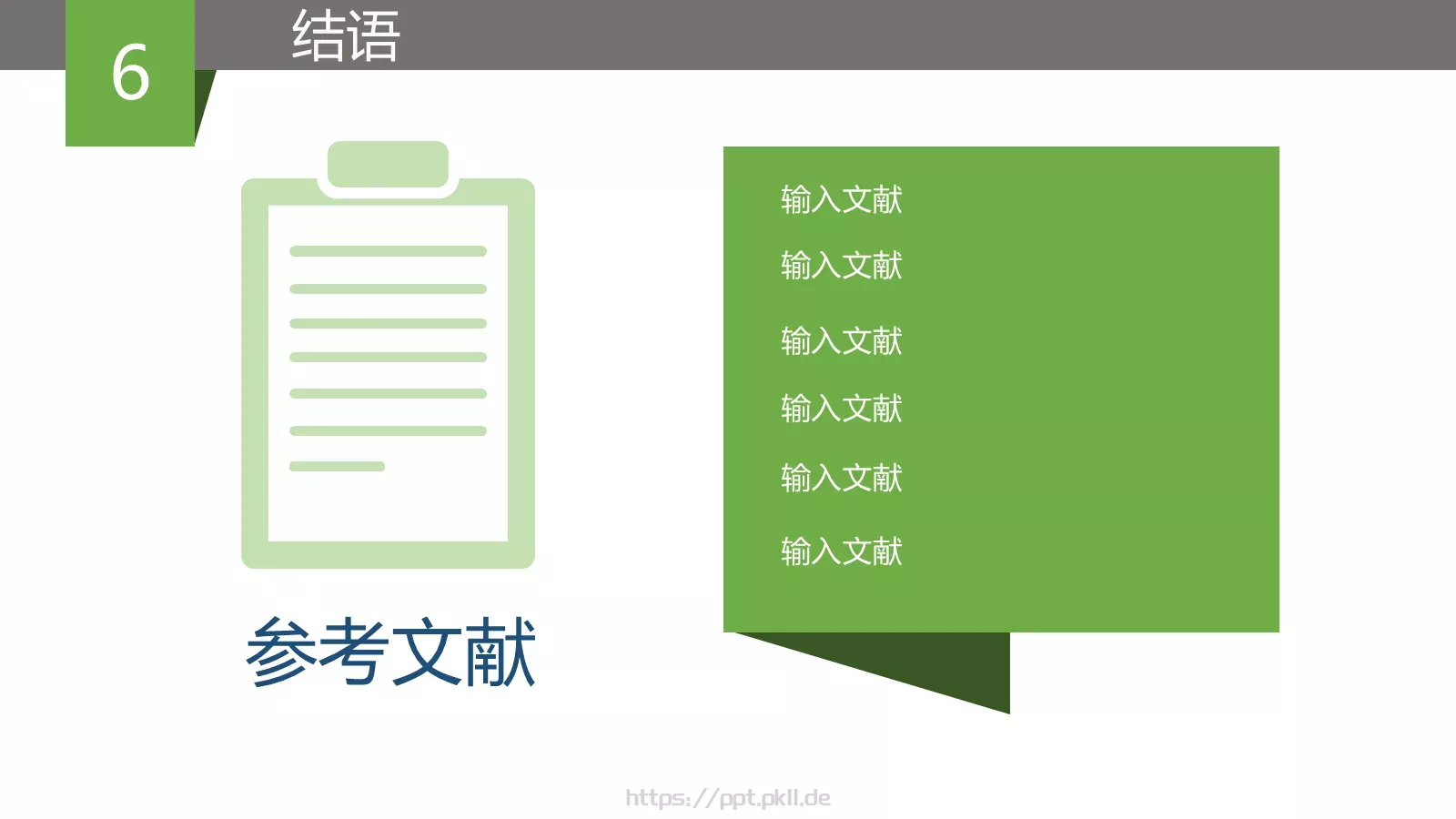 论文答辩模板PPT 第 16 页预览图