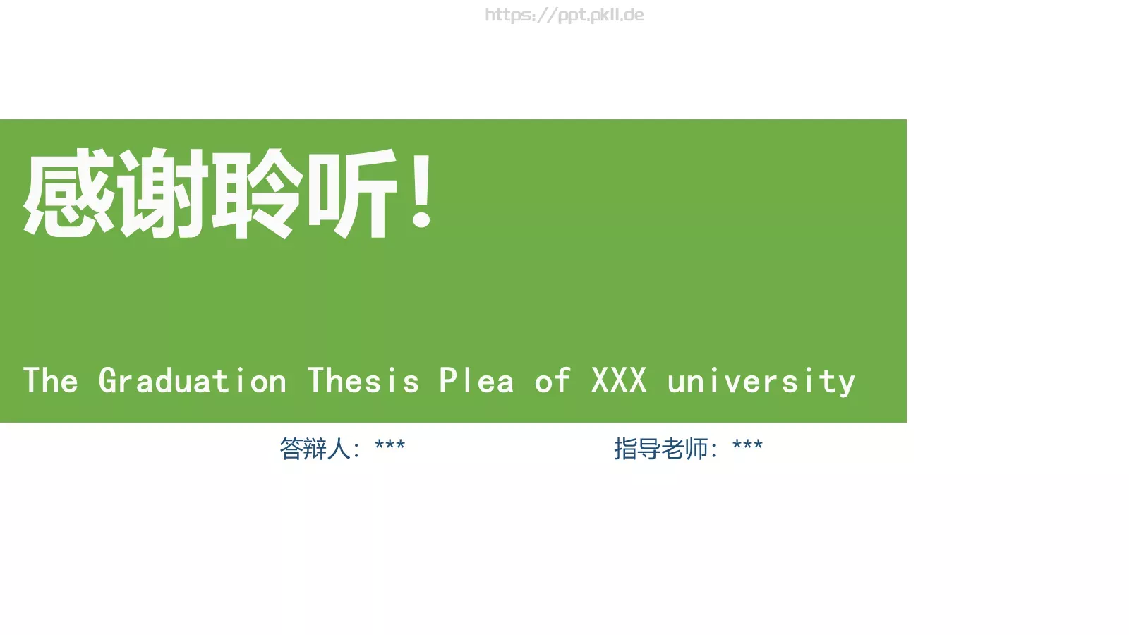 论文答辩模板PPT 第 17 页预览图
