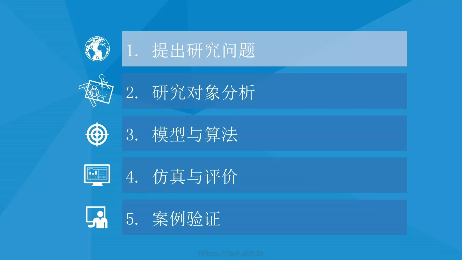 高速铁路枢纽论文答辩PPT模板 第 3 页缩略图