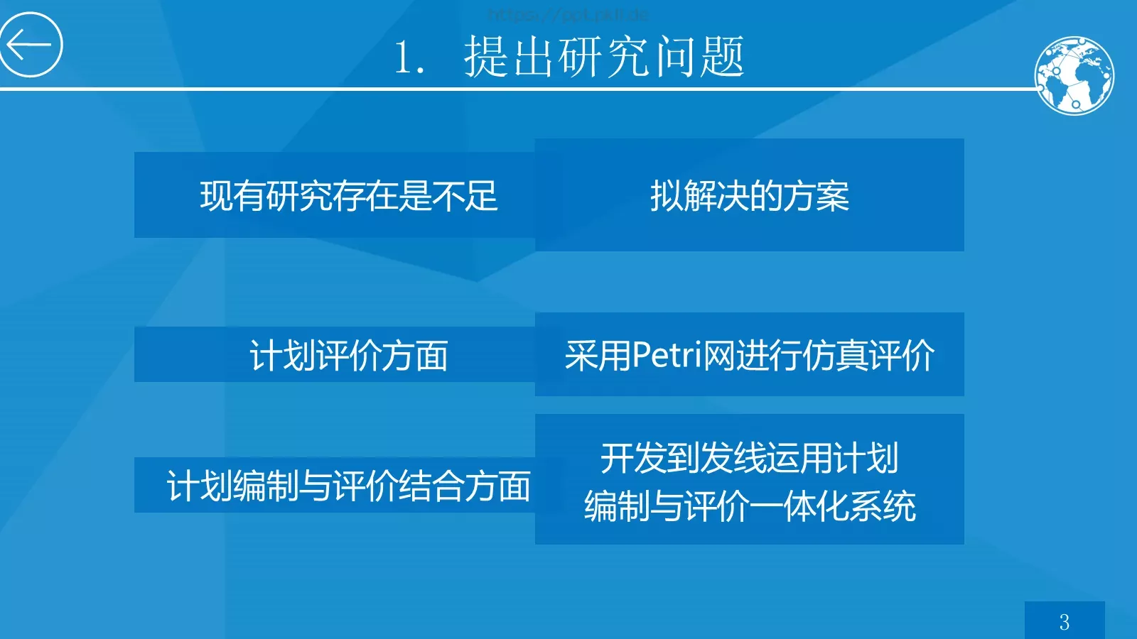 高速铁路枢纽论文答辩PPT模板 第 8 页预览图