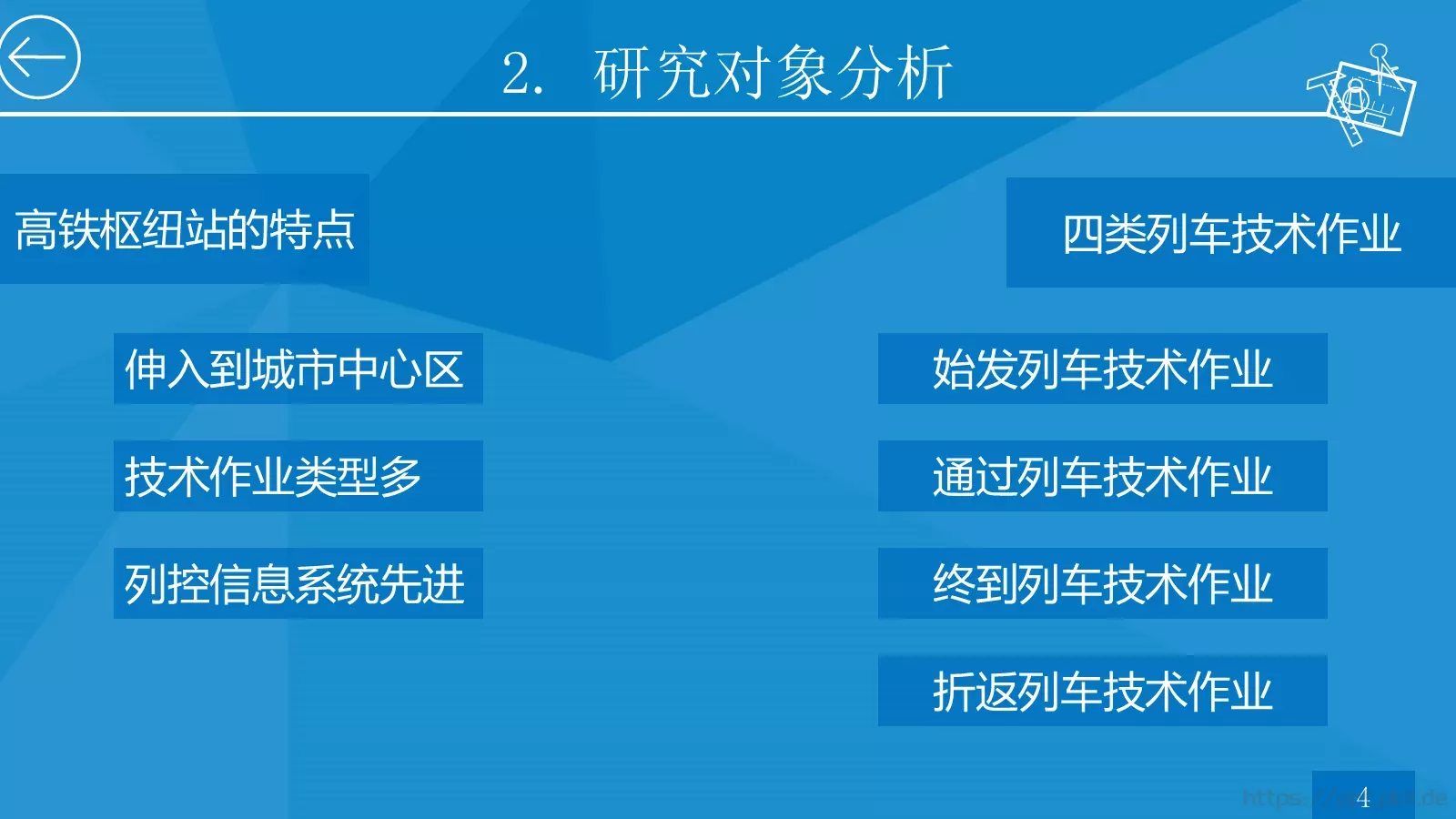 高速铁路枢纽论文答辩PPT模板 第 10 页预览图