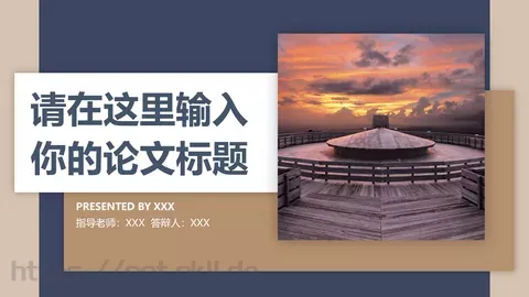 论文答辩PPT模板 缩略图