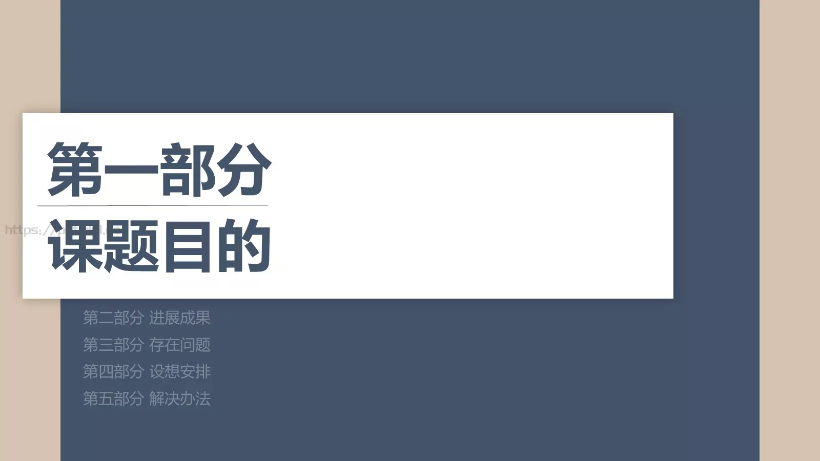 论文答辩PPT模板 第 3 页缩略图