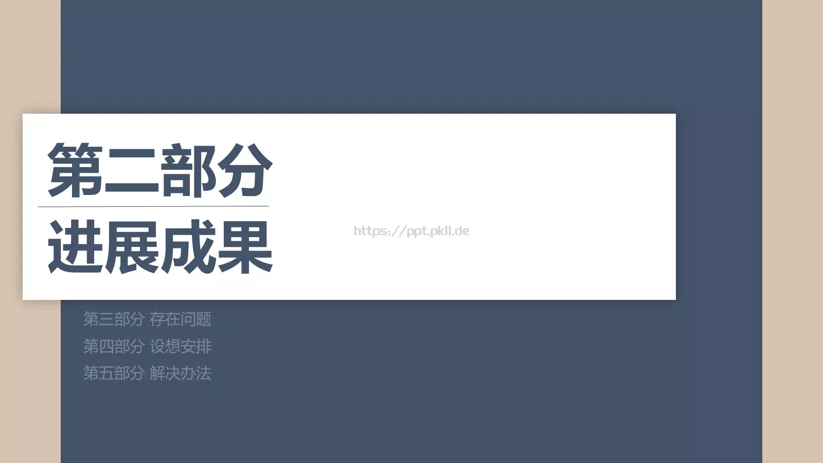 论文答辩PPT模板 第 7 页预览图