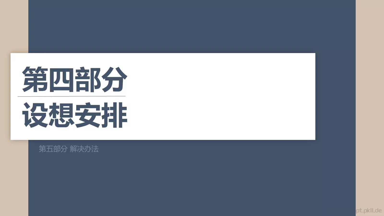 论文答辩PPT模板 第 15 页预览图