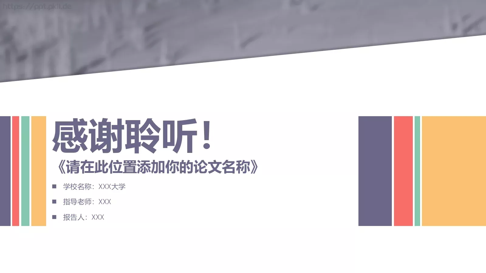 毕业论文答辩PPT模板 第 19 页预览图