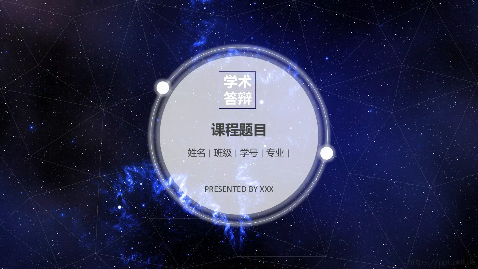 课程题目毕业答辩PPT模板 封面图