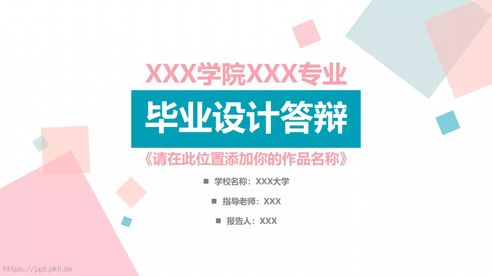 毕业设计答辩PPT模板 封面图