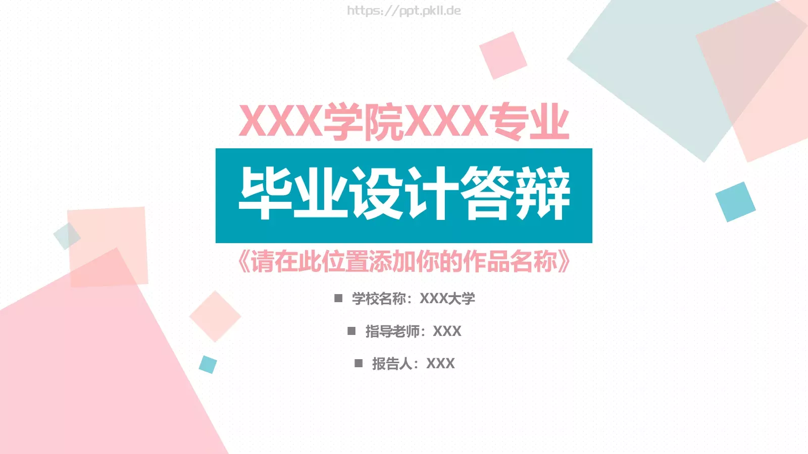 毕业设计答辩PPT模板 第 1 页缩略图
