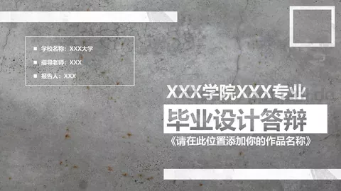毕业设计答辩PPT模板 缩略图