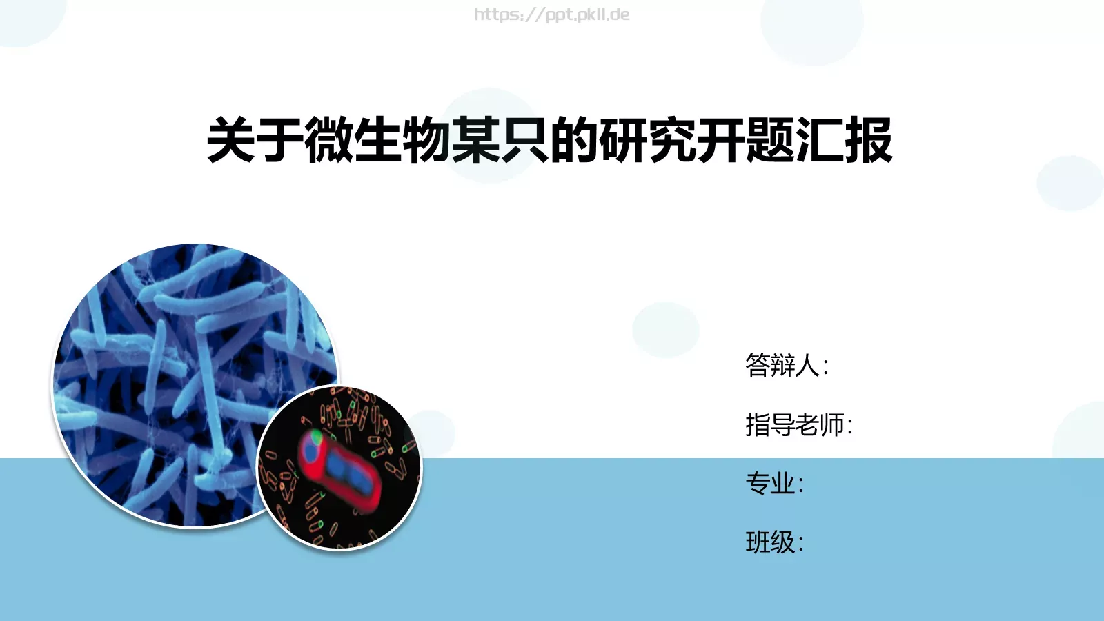 研究开题汇报PPT模板 封面图