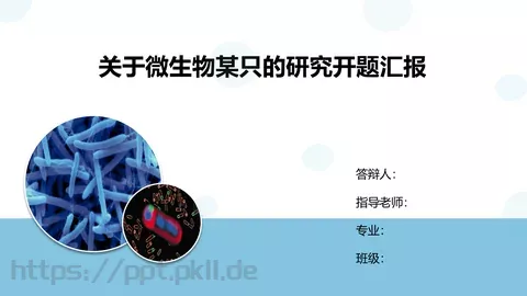 研究开题汇报PPT模板 缩略图
