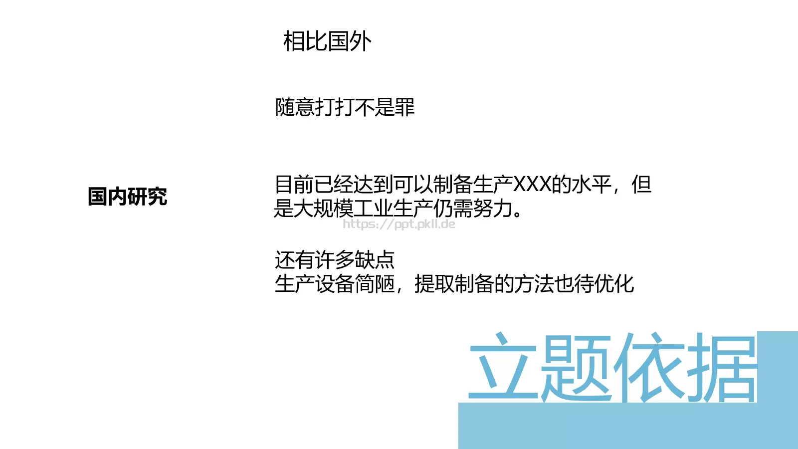 研究开题汇报PPT模板 第 5 页预览图