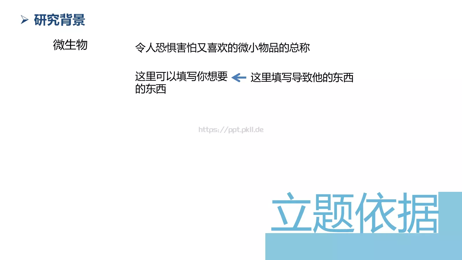研究开题汇报PPT模板 第 3 页缩略图