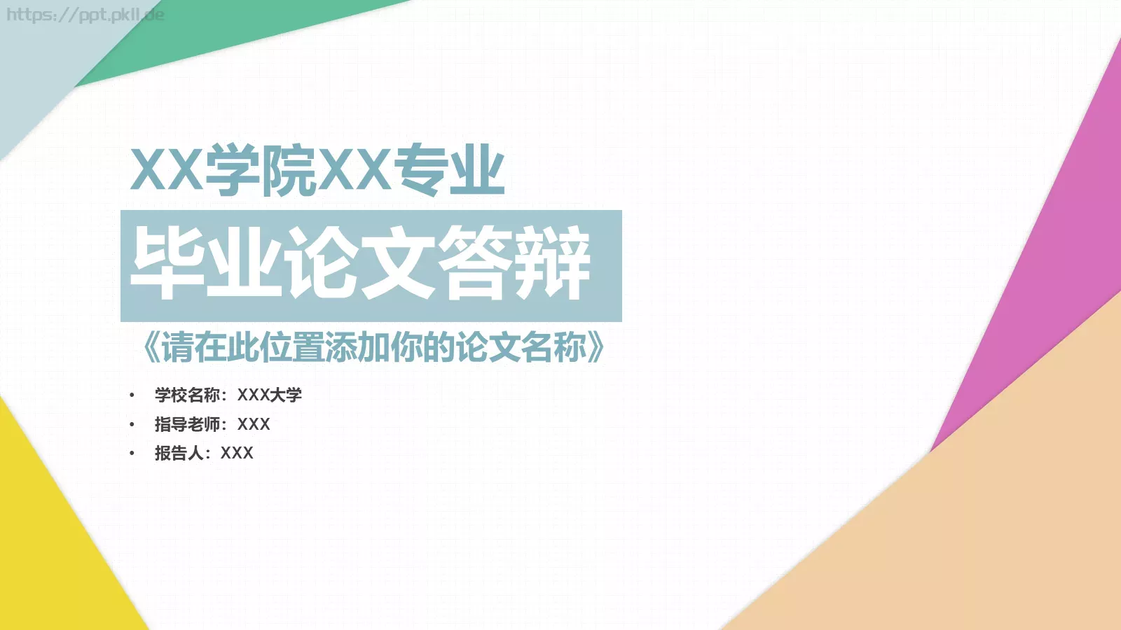 毕业论文答辩PPT模板 第 1 页缩略图
